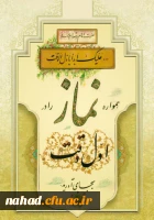 حضرت امام رضا(علیه السلام): همواره نماز را در اول وقت آن به جای آورید