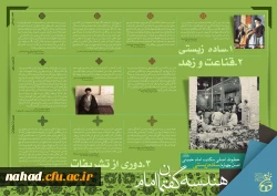 اینفوگرافی هندسه گفتمان امام خمینی(ره) 6
