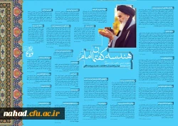 اینفوگرافی هندسه گفتمان امام خمینی(ره) 14