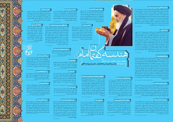 اینفوگرافی هندسه گفتمان امام خمینی(ره) 14