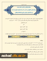 مسابقه پیامکی به مناسبت میلاد پیامبر اکرم(صلی الله علیه و آله) و امام صادق (علیه السلام) 2