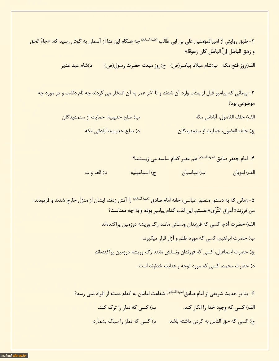 مسابقه پیامکی به مناسبت میلاد پیامبر اکرم(صلی الله علیه و آله) و امام صادق (علیه السلام) 3