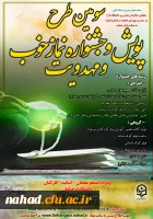 برگزاری سومین دوره جشنواره نماز خوب و مهدویت در دانشگاه فرهنگیان 2